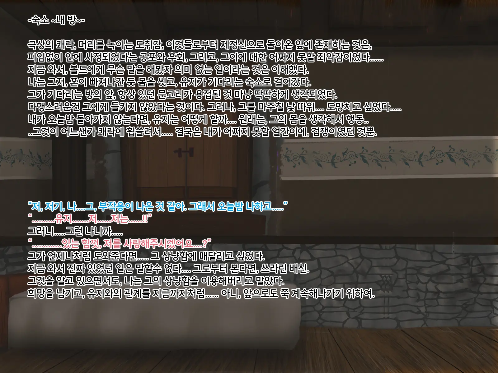 Undermine ~Sokumareru Partner~